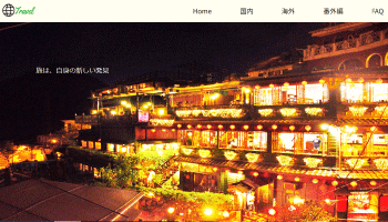旅行サイト画像